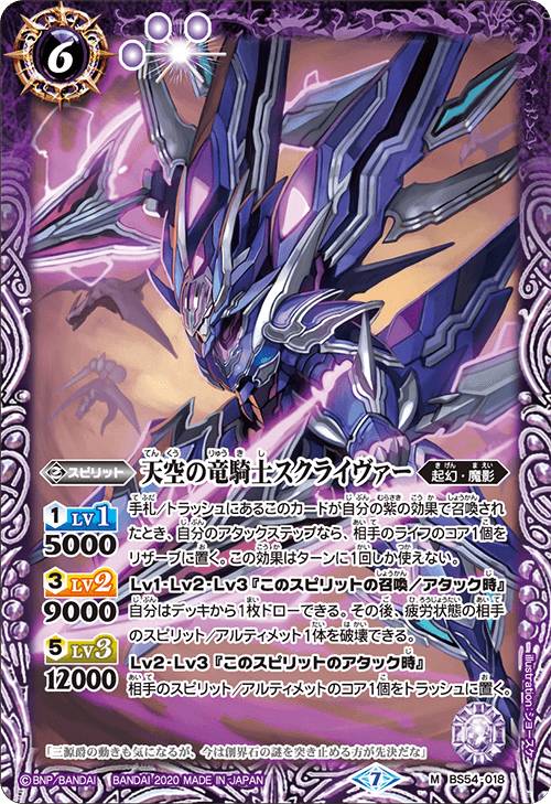 BANDAI - 竜バトルスピリッツ  騎士ソーディアス・ドラグーン/ドラゴニック・アーサー 3枚 2024/7)竜騎士ソーディアス・ドラグーン/龍騎皇ドラゴニック