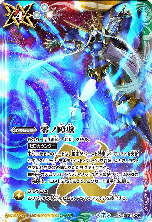 楽天市場】バトルスピリッツ PX19-04 紫電のゼロ : フルアヘッド