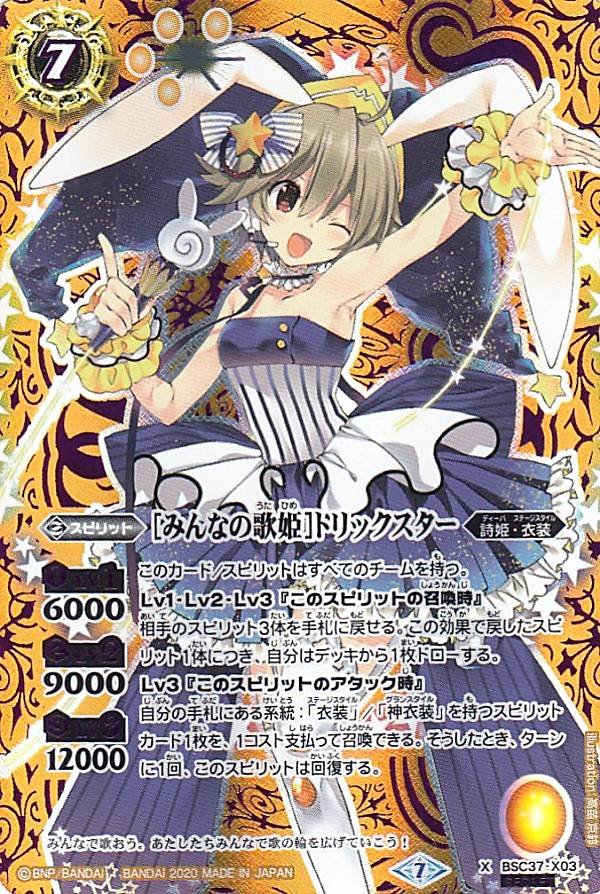 楽天市場】バトルスピリッツ 【パラレル】BSC31-X06 ［夏休み