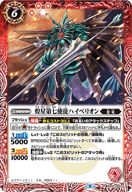 楽天市場】バトルスピリッツ 聖刻戦機リベリオン・ネヘジェト