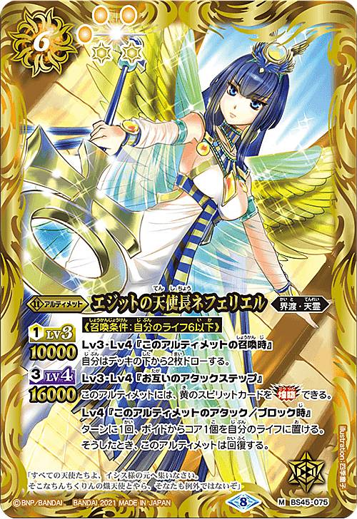 楽天市場】バトルスピリッツ BS49-076 エジットの天使