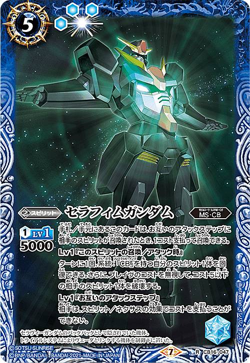 楽天市場】バトルスピリッツ セラフィムガンダム レア 戦場に咲く鉄の