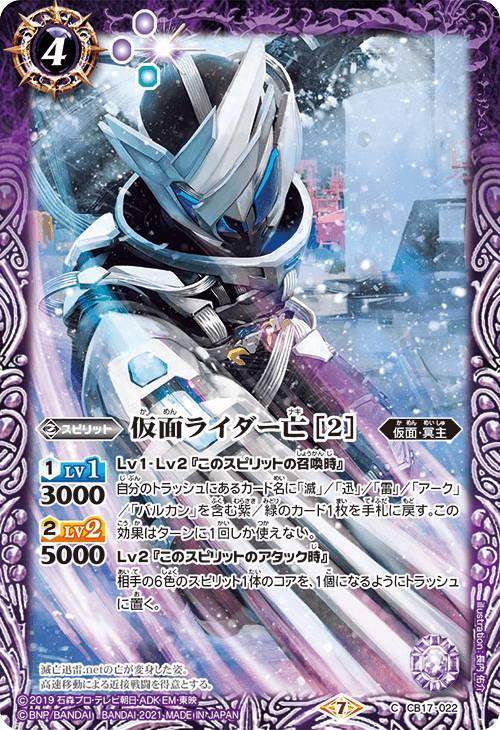 変身!!仮面ライダー鎧武　バトスピ バトルスピリッツ専門通販店 バトスキ！