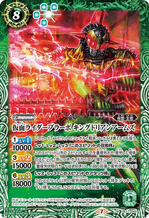 楽天市場】バトルスピリッツ 【SECRET】CB08-X03 仮面ライダーブレイド