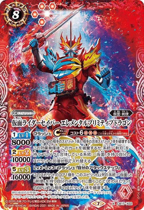 限定　バトスピ バトルスピリッツ　仮面ライダーセイバーブレイブドラゴン　プロモ Amazon.co.jp: バトルスピリッツ 仮面ライダーセイバー ブレイブ