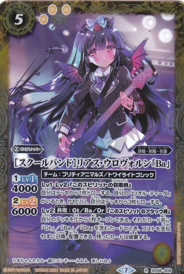 楽天市場】バトルスピリッツ 【SECRET】BSC46-RV009 ［スクールバンド