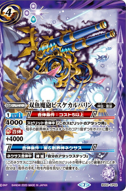 楽天市場】バトルスピリッツ BSC49-XV04 双魚賊神ピスケガレオンXV (XV