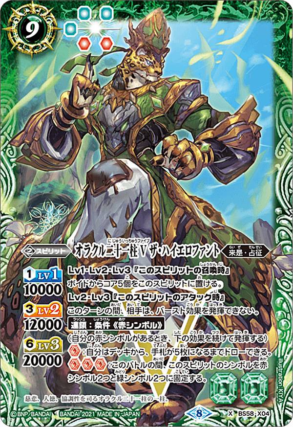 バトスピ バラ売り 楽天市場】バトルスピリッツ BS58-X04 オラクル二十一柱 V ザ