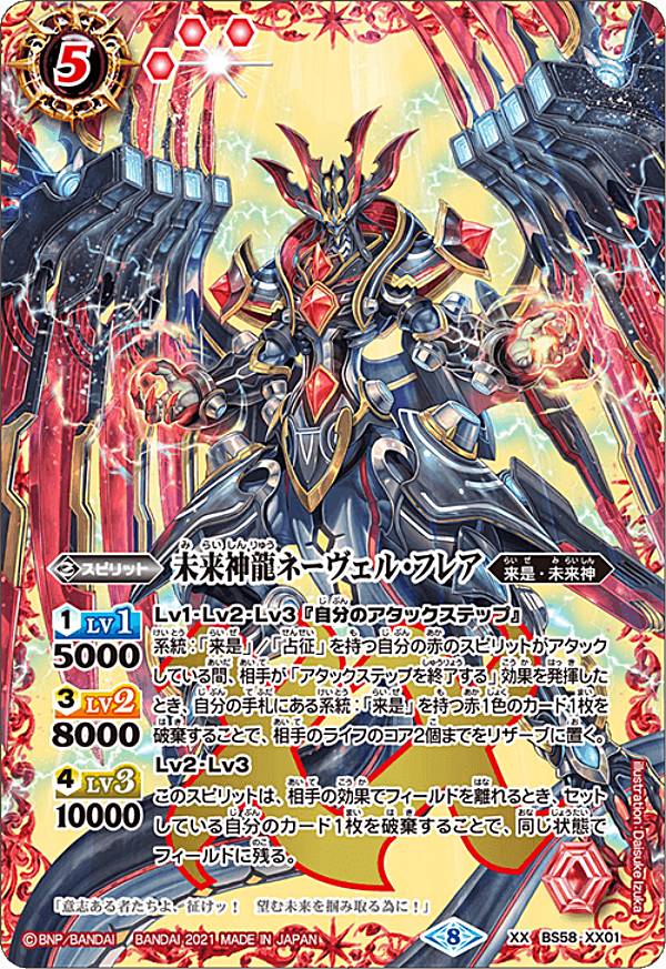 楽天市場】バトルスピリッツ 未来神龍ネーヴェル・フレア XXレア 始原