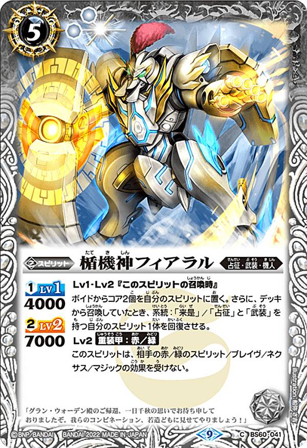 BANDAI - 【パラレル】BSC35-X01［スターフェス］レイ・オーバーX BANDAI - 【パラレル】BSC35-X01［スターフェス］レイ・オーバー