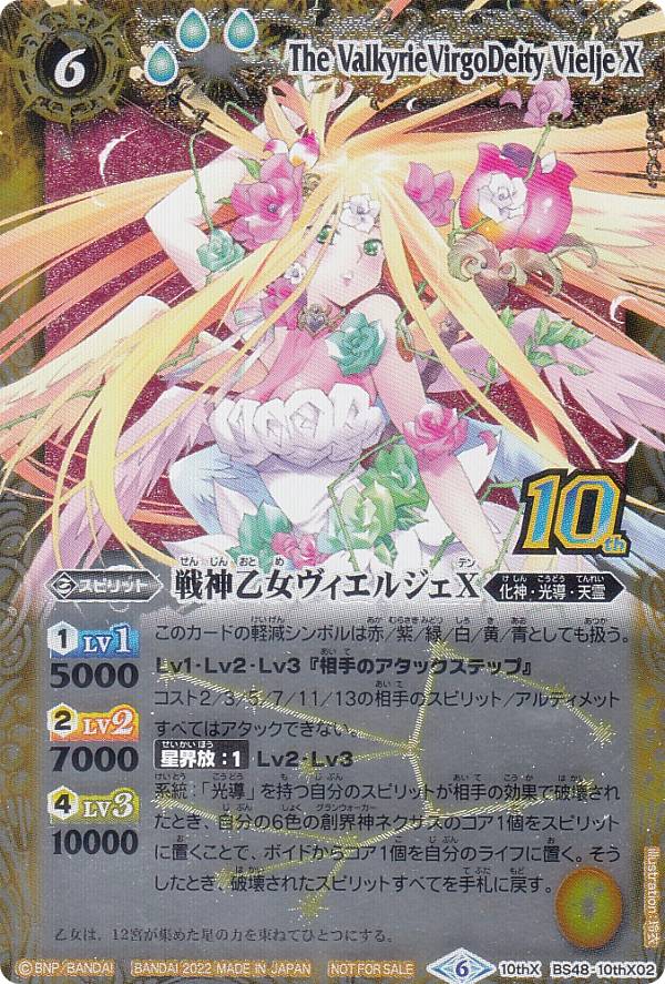 楽天市場】バトルスピリッツ【パラレル】BS39-RV X05 戦神乙女