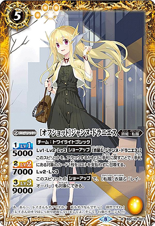 ジャンヌドラニエス シークレット バトスピ 2020/7)(SECRET)[レイさんロックオン]ジャンヌ・ドラニエス【X