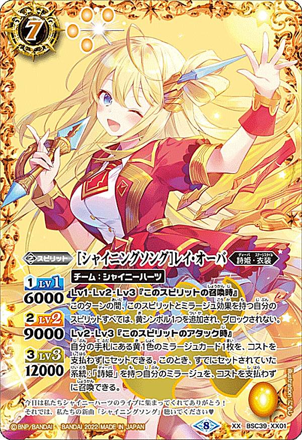 楽天市場】バトルスピリッツ BSC35-X01 ［スターフェス］レイ・オーバ