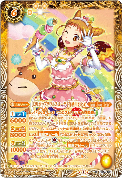 アイカツ 有栖川おとめ ロリポップタウルスコーデ トロピカルバスケットコーデ bscb14010.jpg