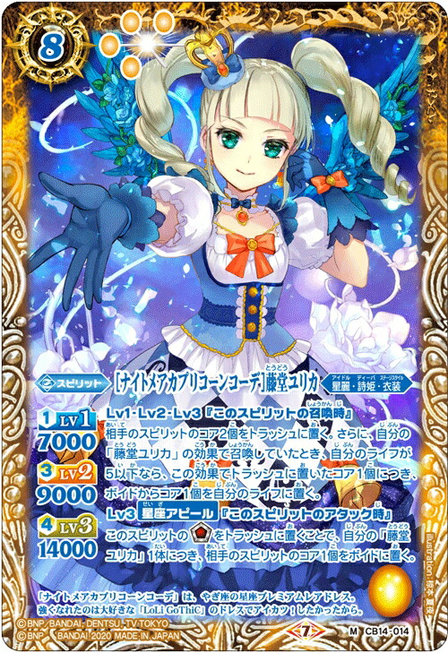 楽天市場 バトルスピリッツ Cb14 014 ナイトメアカプリコーンコーデ 藤堂ユリカ M マスターレア オールアイカツ ドリームオンステージ ｒｅａｌｉｚｅ