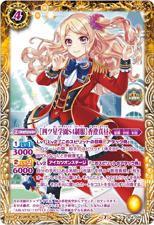 楽天市場】【プレイ用】バトルスピリッツ CB14-030 ［四ツ星学園S4制服
