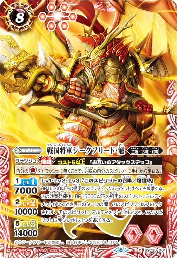 楽天市場】バトルスピリッツ 【BSC34】BSC30-X01 戦国将軍ジーク