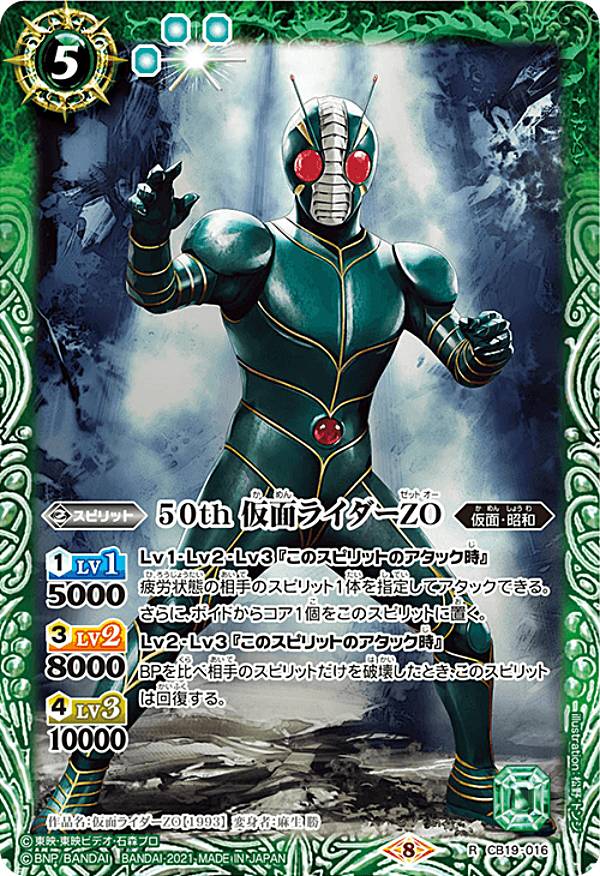 バトルスピリッツ CB19-016 50th 仮面ライダーZO (R レア) コラボブースターSP 仮面ライダー 僕らの希望画像