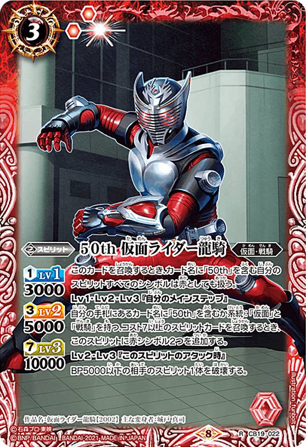 バトルスピリッツ CB19-022 50th 仮面ライダー龍騎 (R レア) コラボブースターSP 仮面ライダー 僕らの希望画像