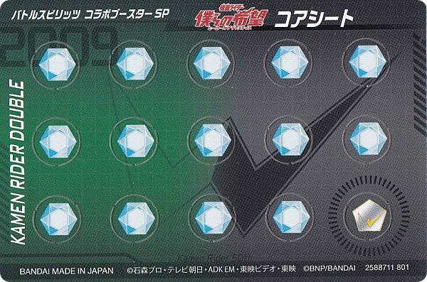 バトルスピリッツ CB19 [紙製コアシート・仮面ライダーダブル] コラボブースターSP 仮面ライダー 僕らの希望画像
