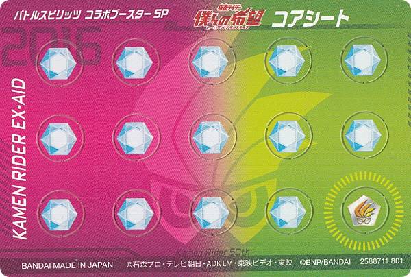 バトルスピリッツ CB19 [紙製コアシート・仮面ライダーエグゼイド] コラボブースターSP 仮面ライダー 僕らの希望画像