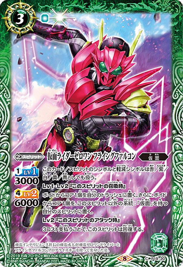楽天市場】バトルスピリッツ CB09-X06 仮面ライダーゼロワン