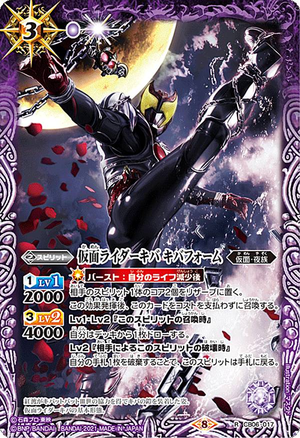 バトルスピリッツ CB20/CB06-017 仮面ライダーキバ キバフォーム (R レア) コラボブースター 仮面ライダー Extra Expansion画像