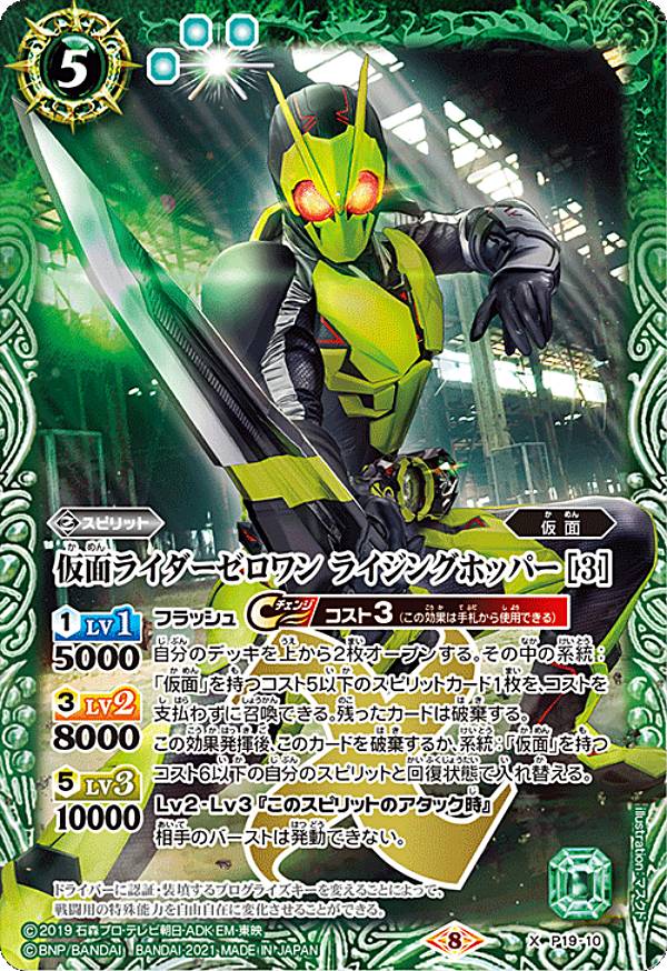 バトルスピリッツ　変身!! 仮面ライダーゼロワン　リバイバル 3枚 CB34-CP06 変身!! 仮面ライダーゼロワン CP【2025】 | バトスピ