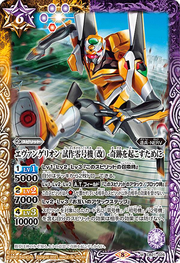 楽天市場】バトルスピリッツ CB21-025 エヴァンゲリオン 試作零号機