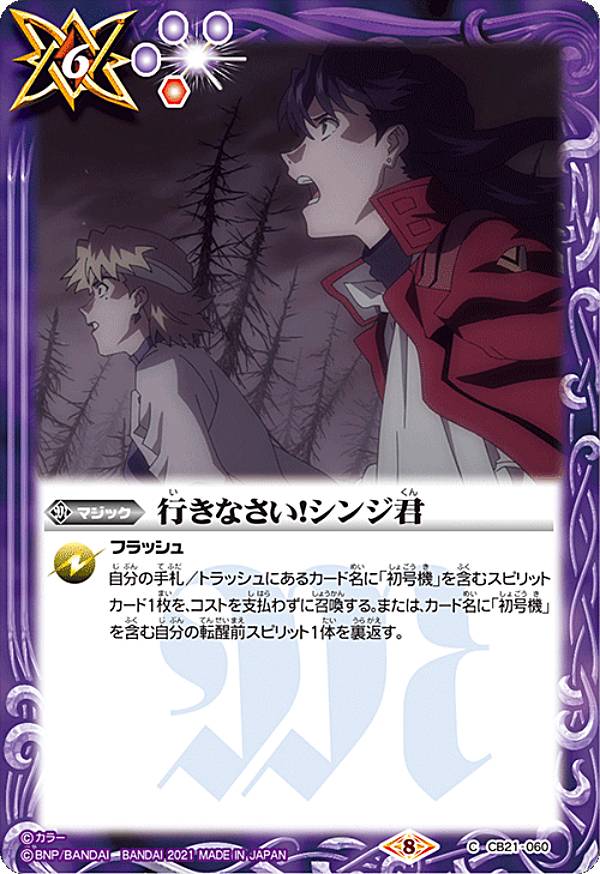 バトルスピリッツ 真希波・マリ・イラストリアス -お待たせ! シンジ君