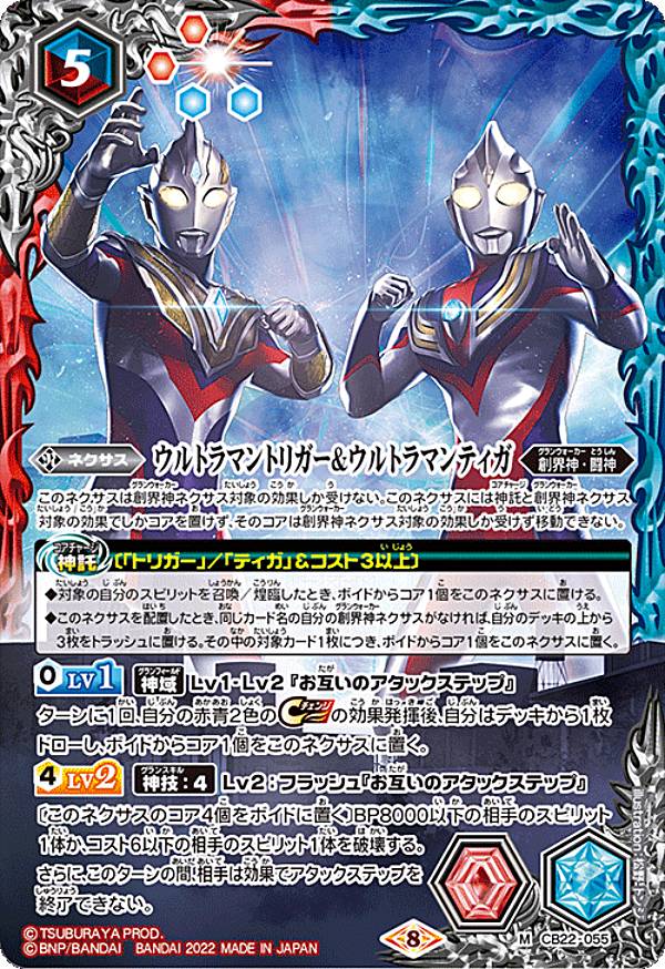 バトルスピリッツ CB22-055 ウルトラマントリガー＆ウルトラマンティガ (M マスターレア) コラボブースター ウルトラマン 受け継がれる光画像