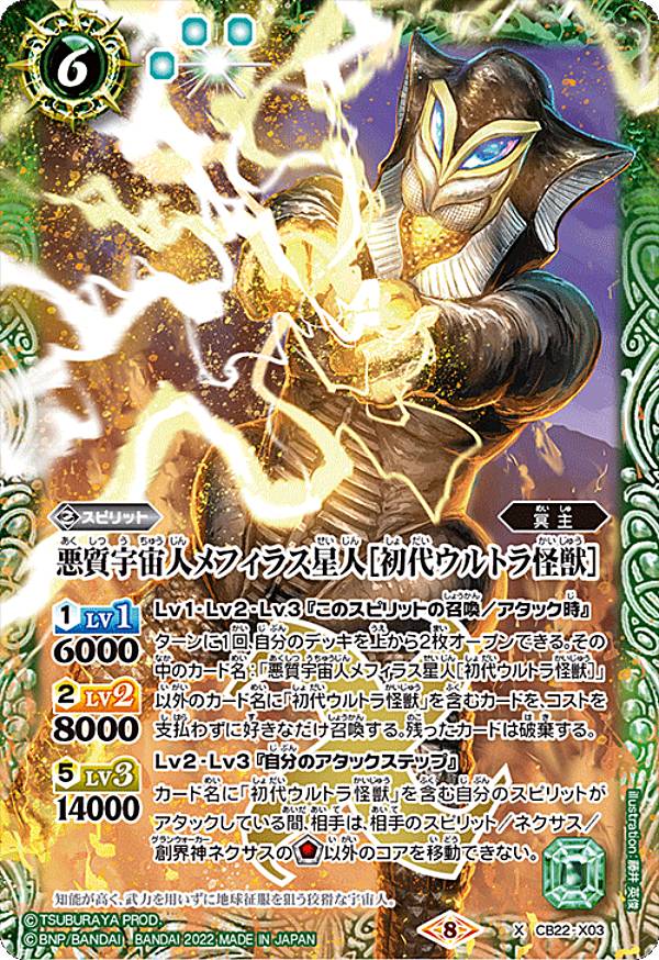 『バトスピ』新たなウルトラ兄弟 ウルトラマンメビウス（SECRET） 新たなウルトラ兄弟ウルトラマンメビウス 新たなウルトラ兄弟