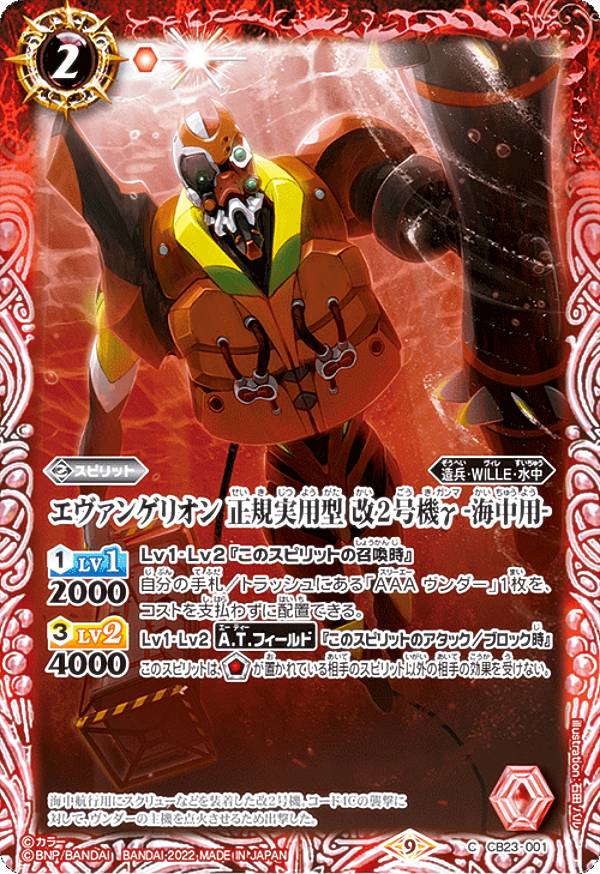 楽天市場】バトルスピリッツ CB23-007 エヴァンゲリオン 改8号機γ