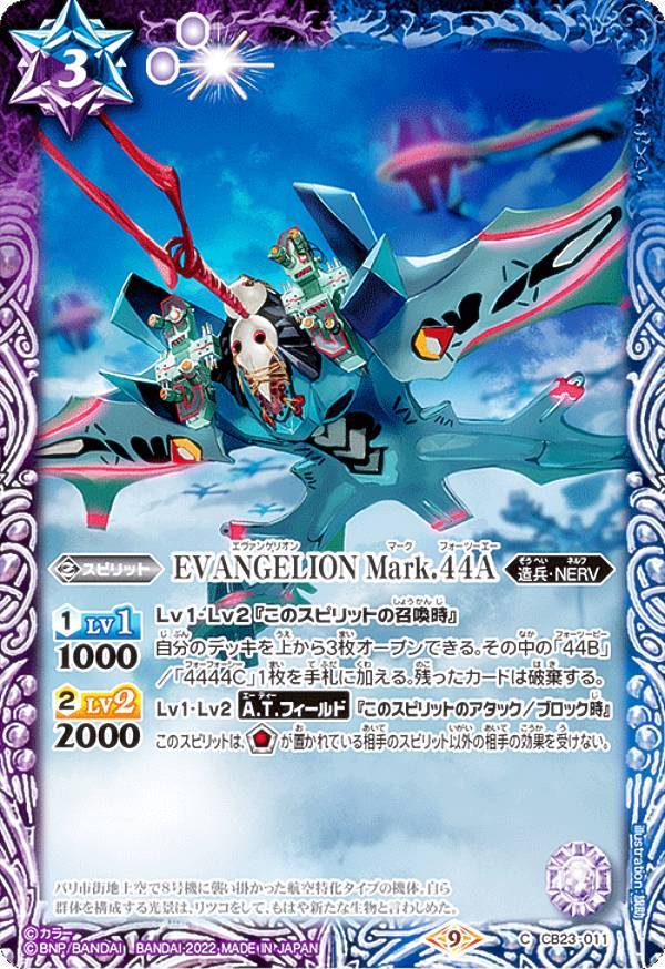楽天市場】バトルスピリッツ CB23-011 EVANGELION Mark.44A