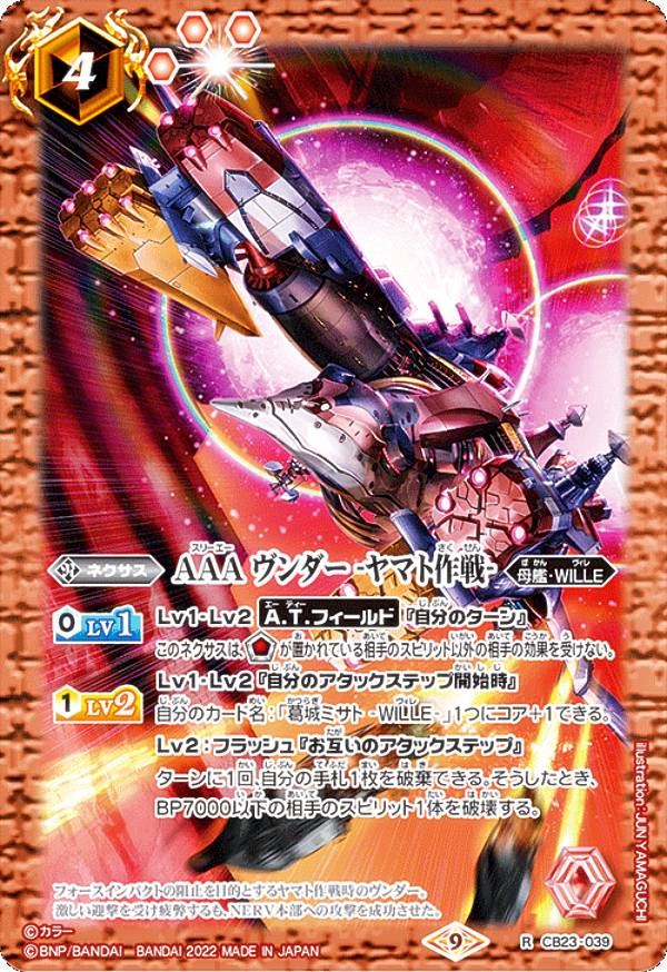 楽天市場】バトルスピリッツ CB23-059 エヴァンゲリオンが無くてもいい