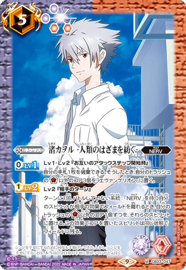 楽天市場】バトルスピリッツ CB23-032 真希波・マリ・イラストリアス