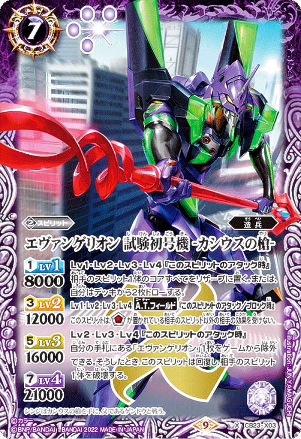 バトルスピリッツ　引退品　エヴァンゲリオン　プレイ用 トレーディングカードゲーム『バトルスピリッツ』の