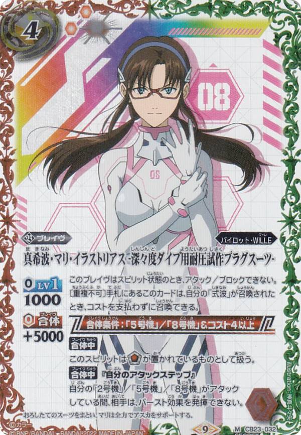 楽天市場】バトルスピリッツ CB23-X06 真希波・マリ・イラストリアス