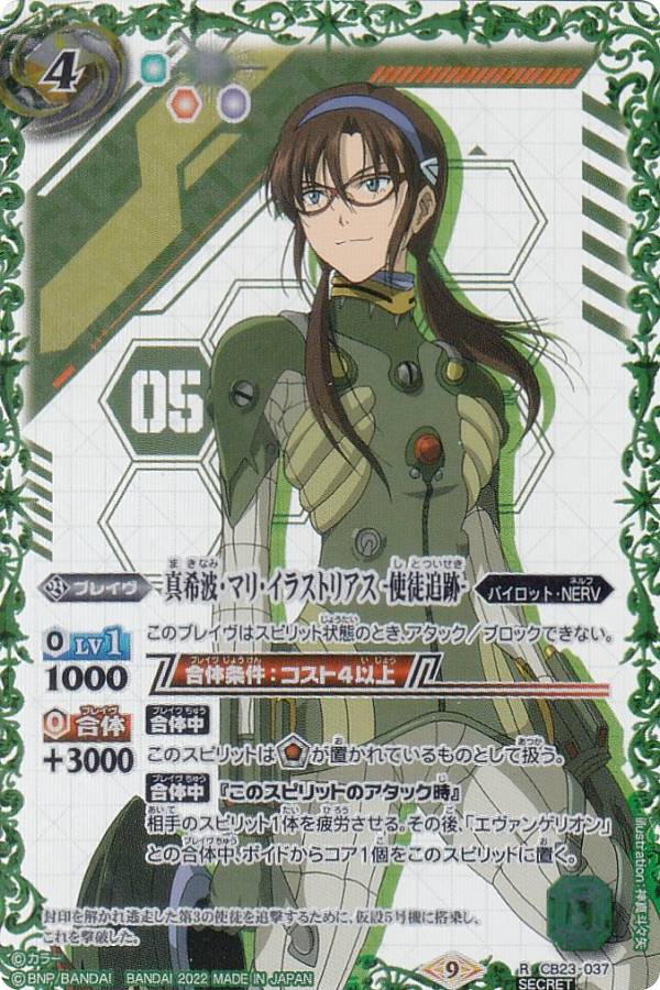 碇シンジ　シンクロ率　∞ secret 2022/9)(SECRET)碇シンジ-シンクロ率∞-【X-SEC】{CB23-X05}《紫》