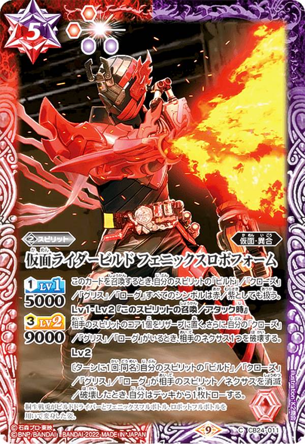 楽天市場】バトルスピリッツ CB06-015 仮面ライダービルド クローズ