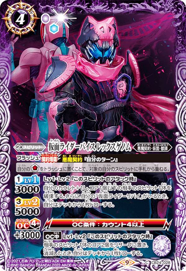楽天市場】バトルスピリッツ CB20-X05 仮面ライダーリバイ＆仮面