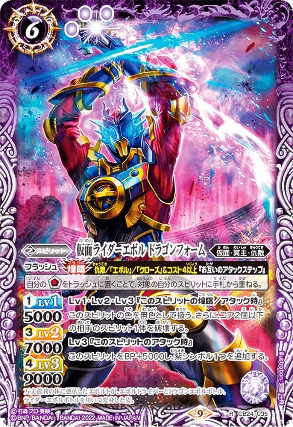 楽天市場】バトルスピリッツ CB30-014 仮面ライダーエボル