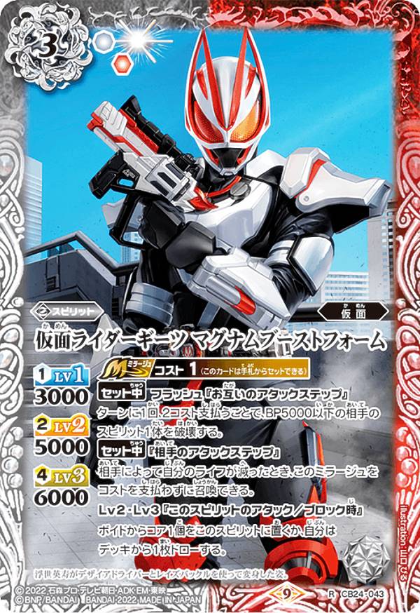 楽天市場】バトルスピリッツ 【SECRET】CB30-X04 仮面ライダーギーツIX