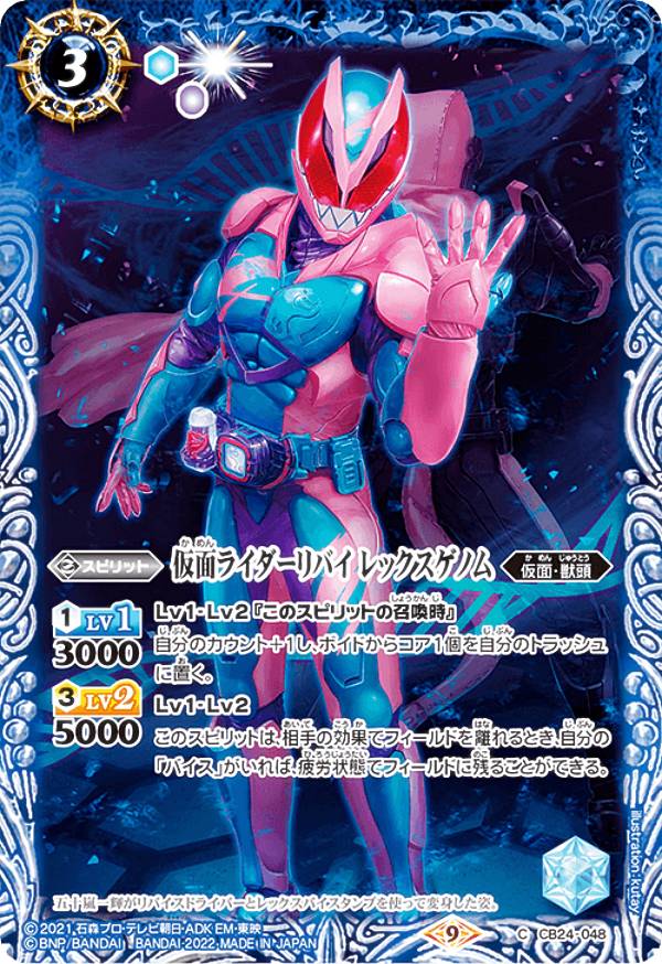 楽天市場】バトルスピリッツ CB20-X05 仮面ライダーリバイ＆仮面