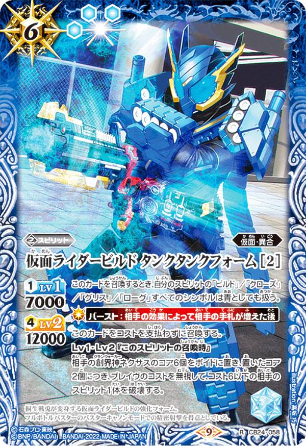 バトルスピリッツ　仮面ライダービルド　ラビットタンクハザード　シークレット 状態B〕(2018/4)(SECRET)仮面ライダービルドラビットタンク