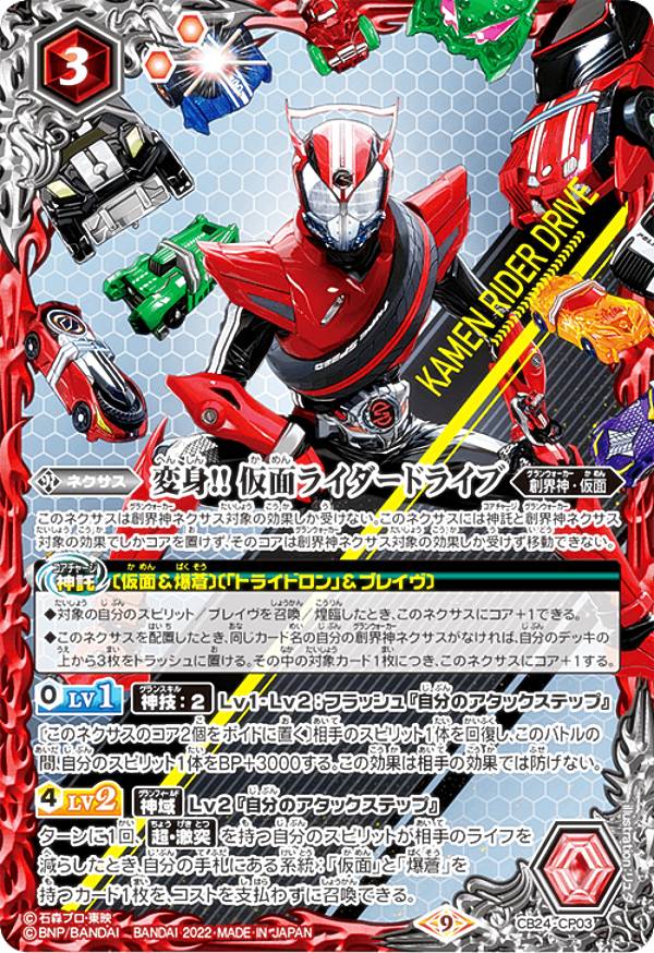 3806バトルスピリッツ　変身‼︎ 仮面ライダー鎧武　3枚 2025年最新】変身 仮面ライダー鎧武 バトスピの人気アイテム