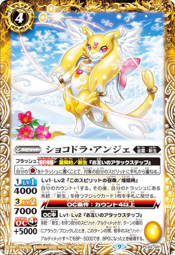 楽天市場】バトルスピリッツ PC02/BS53-TX04 黄の世界／黄の夢想神 (転