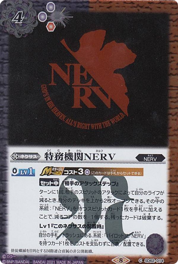 バトルスピリッツ SD62-014 特務機関NERV (C コモン) コラボスターター エヴァンゲリオン 目醒めの刻画像