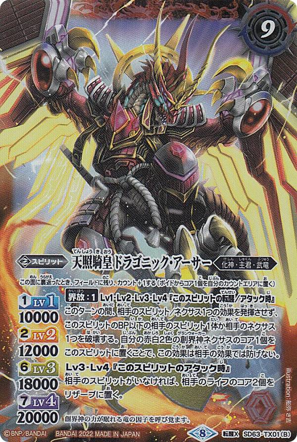 楽天市場】バトルスピリッツ 【Amazon限定】SD60-TX01 (A)冥騎皇