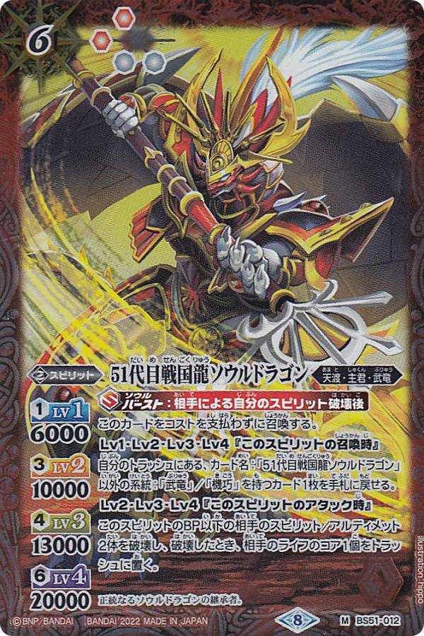 楽天市場】バトルスピリッツ SJ15-19 戦国獣皇ソウルドラゴン・焔